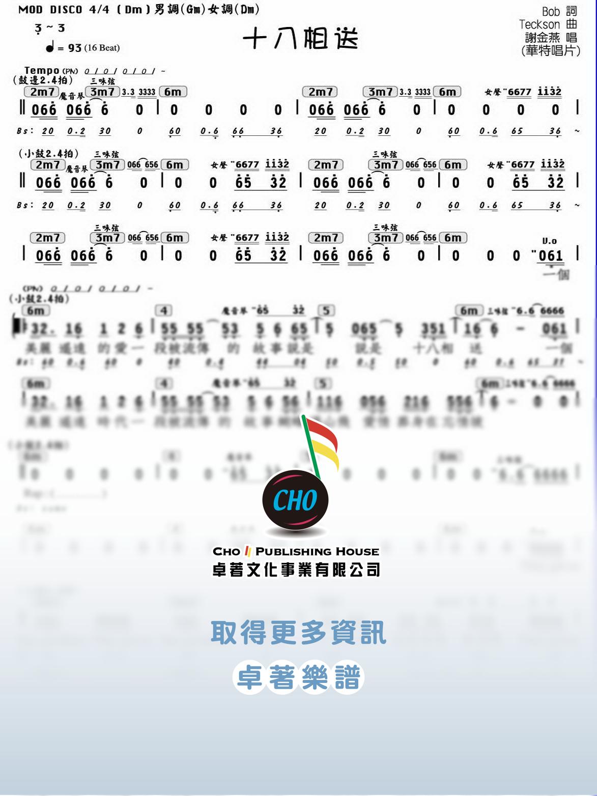 十八相送